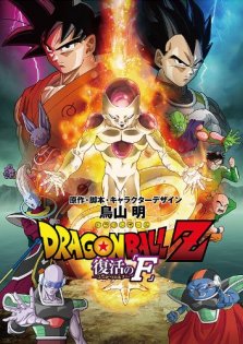stream Dragon Ball Z - Resurrection 'F'