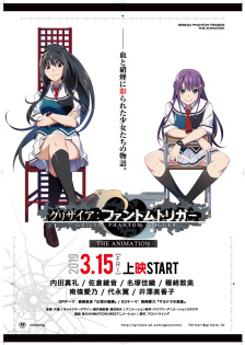 Grisaia Phantom Trigger The Animaition