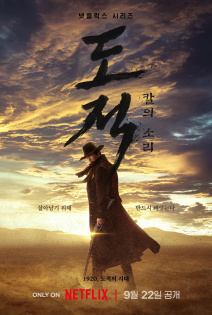 Song of the Bandits S01E07