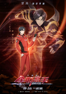 The Kings Avatar: For the Glory